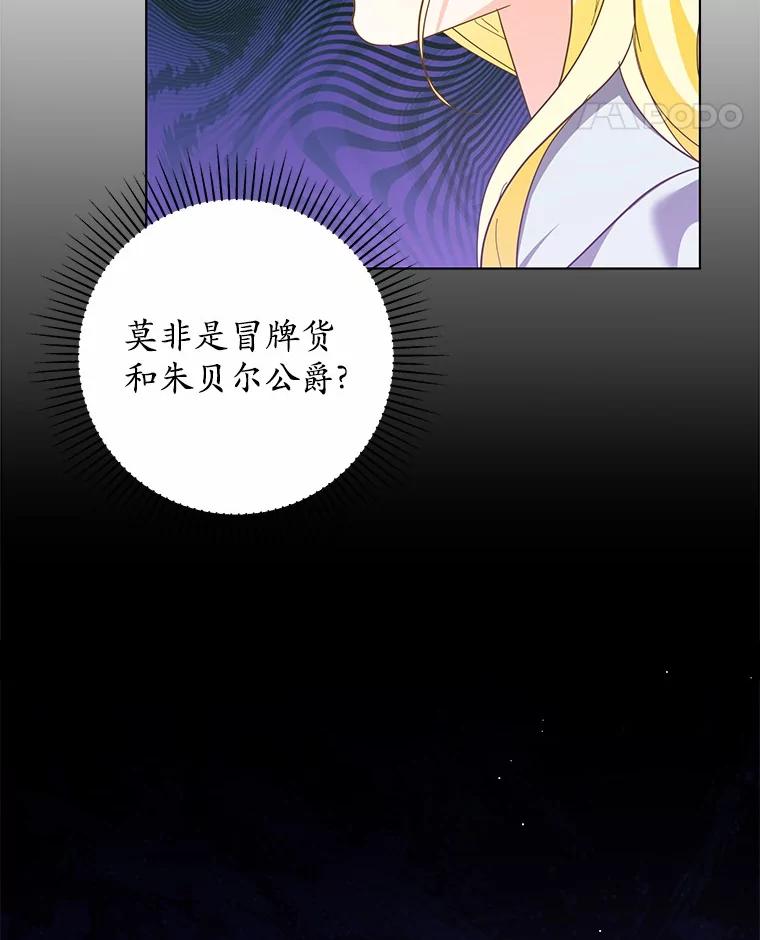 《我从没抛弃过陛下》51.无意识世界 第28页