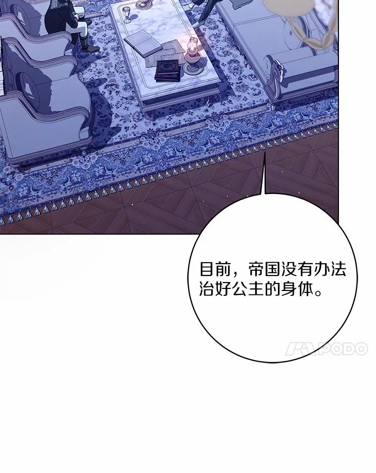 《我从没抛弃过陛下》51.无意识世界 第68页