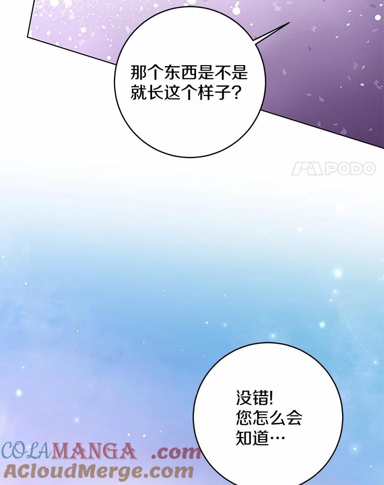 《我从没抛弃过陛下》51.无意识世界 第21页