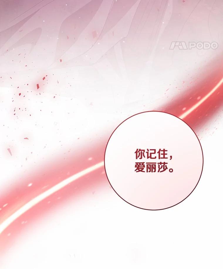 《我从没抛弃过陛下》51.无意识世界 第42页