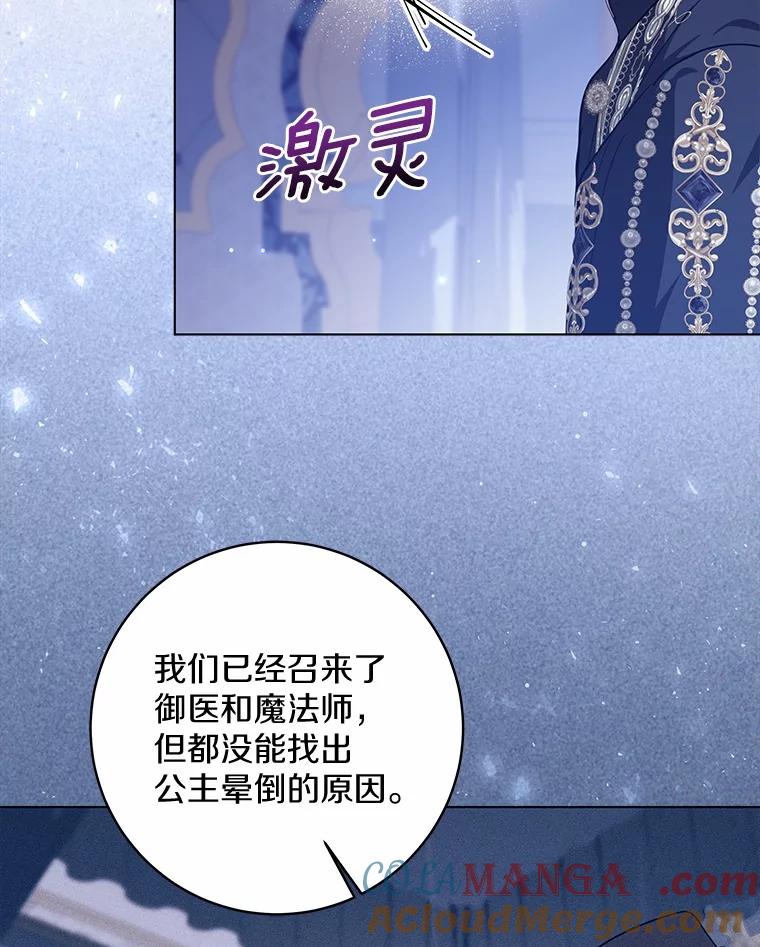 《我从没抛弃过陛下》51.无意识世界 第109页