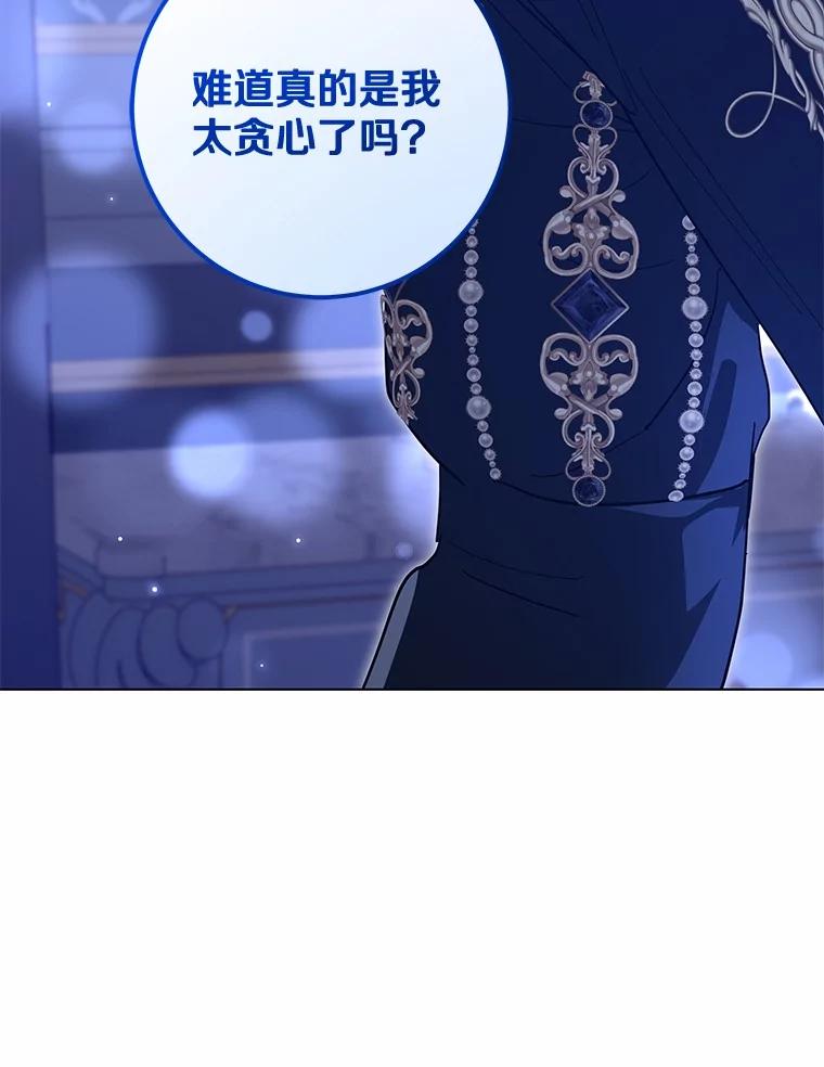 《我从没抛弃过陛下》51.无意识世界 第128页