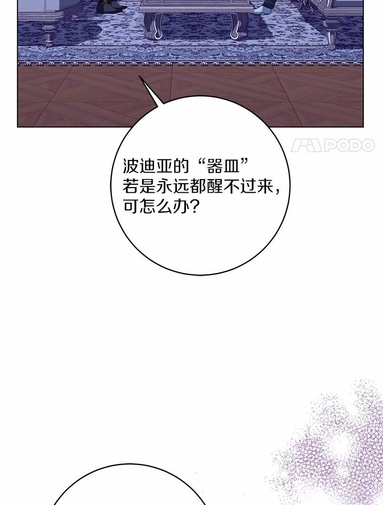 《我从没抛弃过陛下》51.无意识世界 第55页