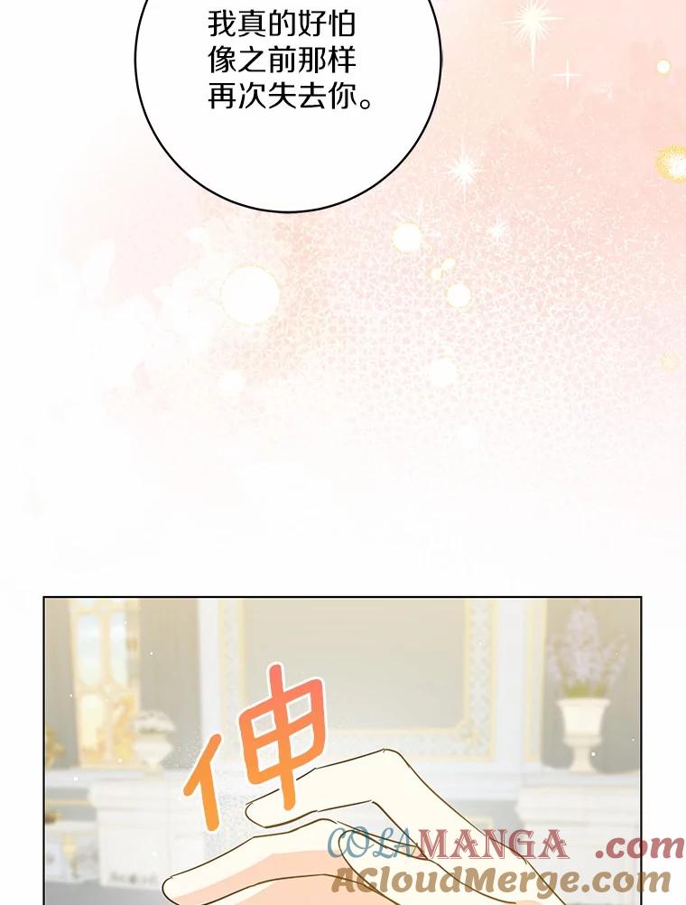 《我从没抛弃过陛下》52.质问 第97页