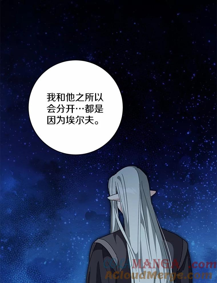 《我从没抛弃过陛下》52.质问 第21页