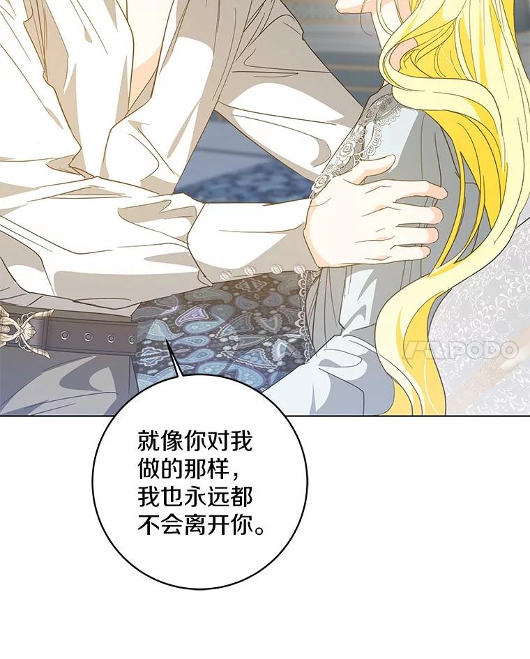 《我从没抛弃过陛下》52.质问 第112页