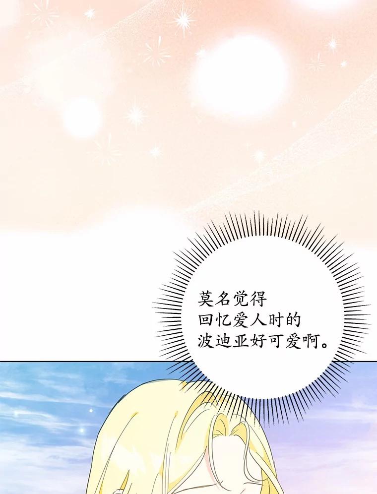 《我从没抛弃过陛下》52.质问 第14页