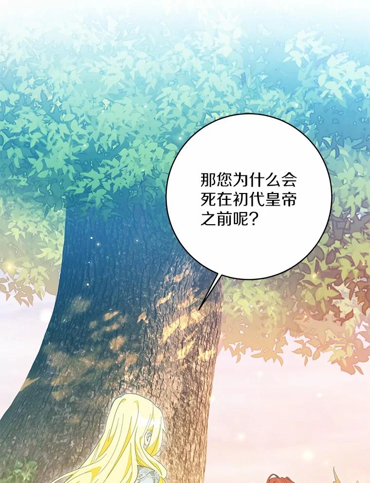 《我从没抛弃过陛下》52.质问 第16页