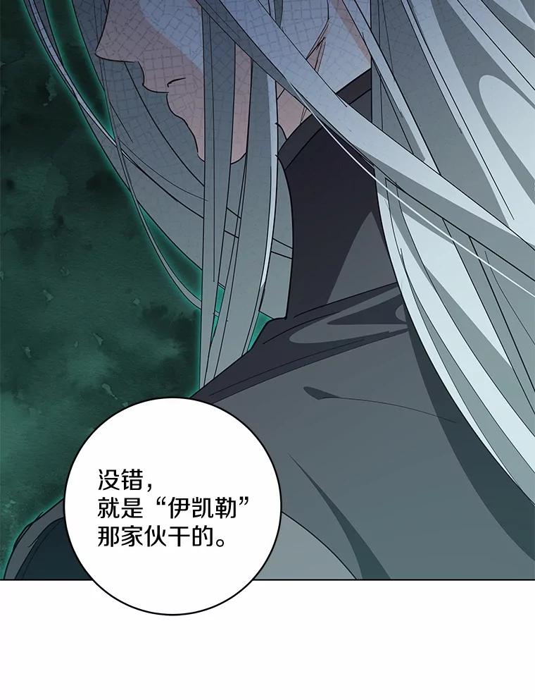 《我从没抛弃过陛下》52.质问 第24页