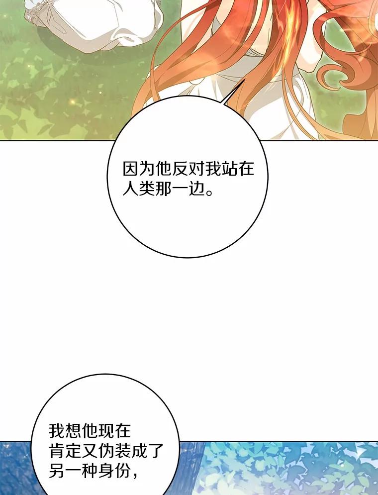 《我从没抛弃过陛下》52.质问 第26页