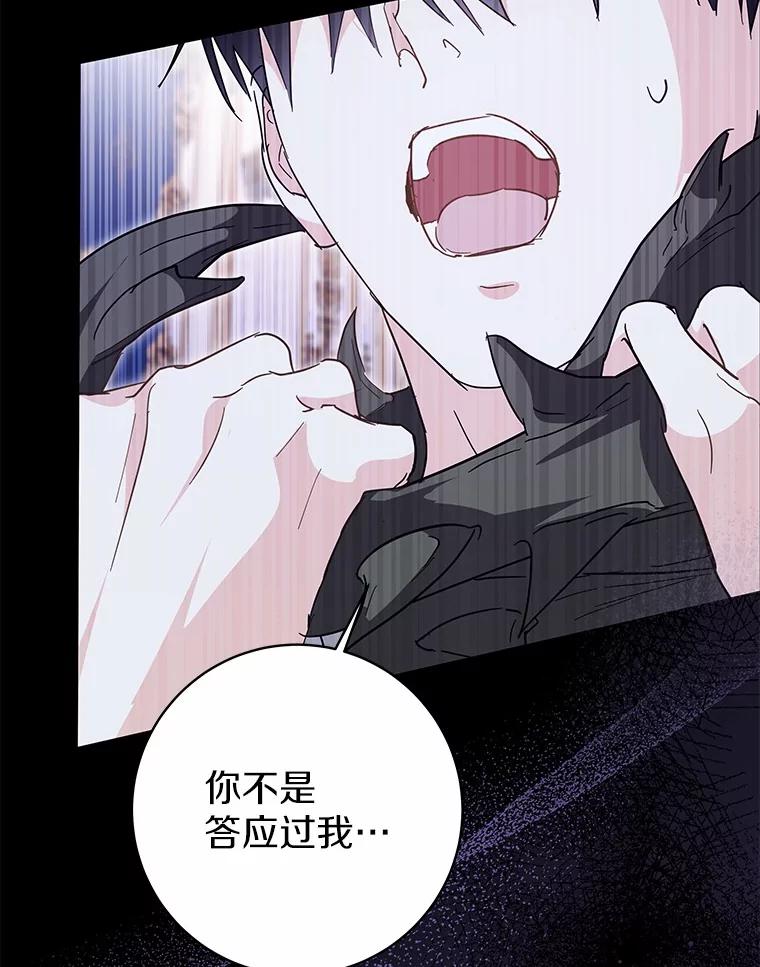 《我从没抛弃过陛下》52.质问 第79页
