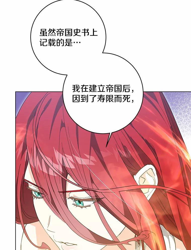 《我从没抛弃过陛下》52.质问 第18页
