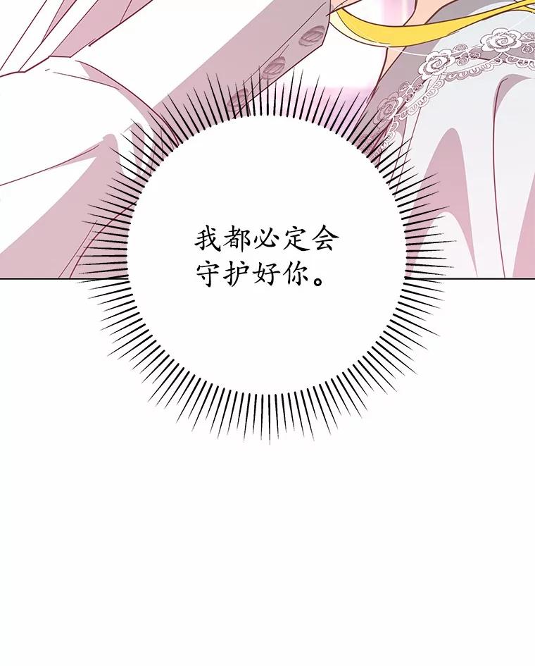《我从没抛弃过陛下》52.质问 第116页