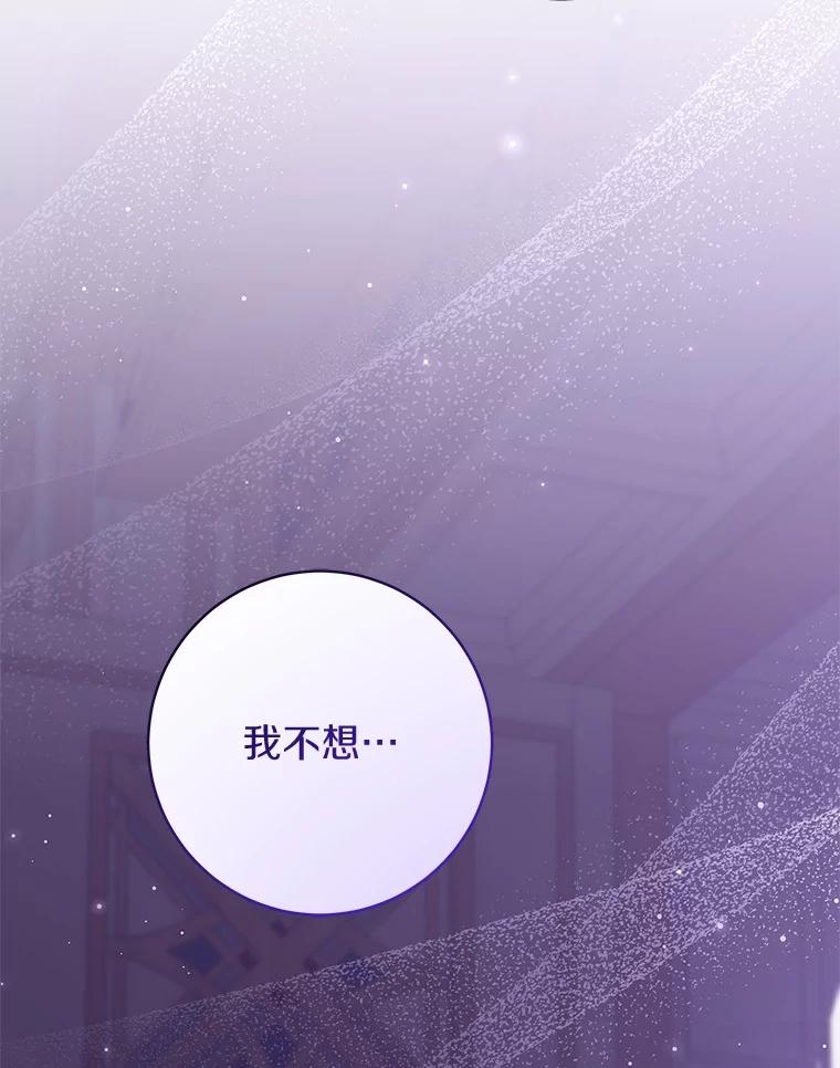 《我从没抛弃过陛下》52.质问 第67页