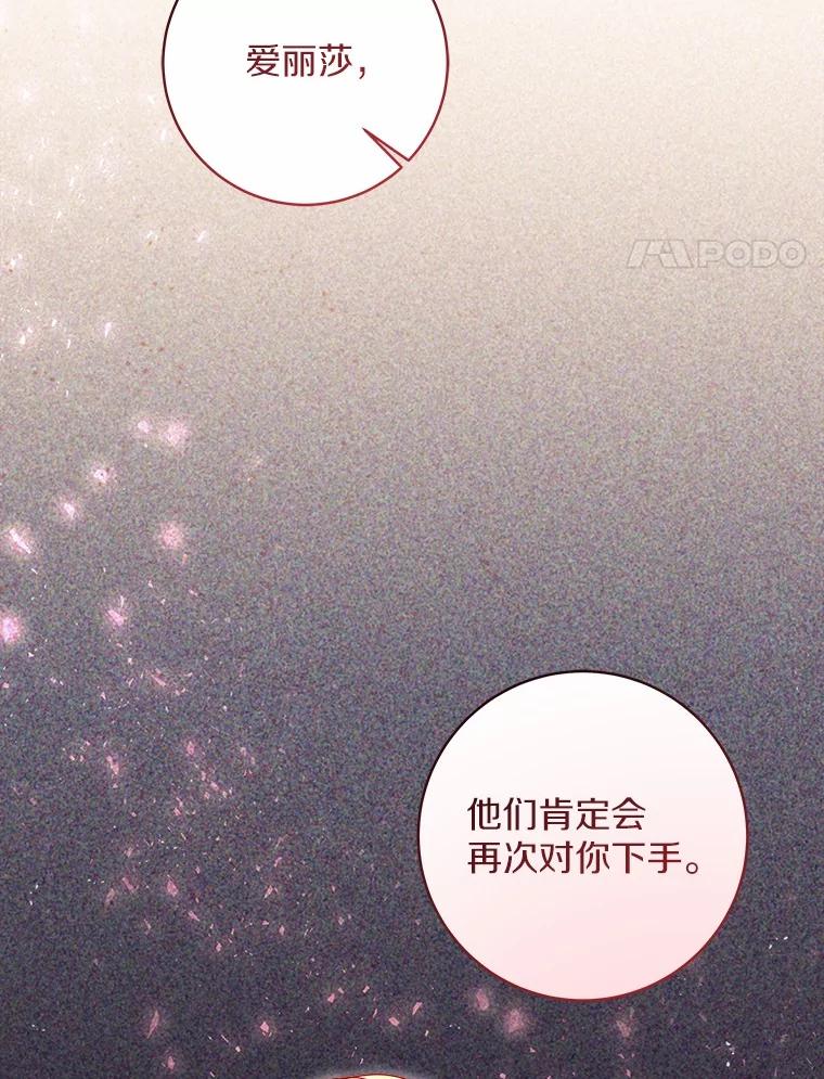 《我从没抛弃过陛下》52.质问 第30页