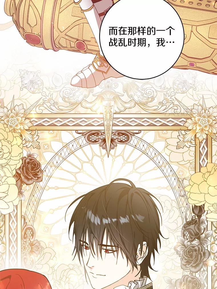 《我从没抛弃过陛下》52.质问 第7页