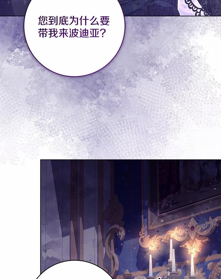 《我从没抛弃过陛下》52.质问 第64页