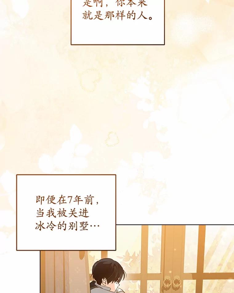 《我从没抛弃过陛下》52.质问 第104页