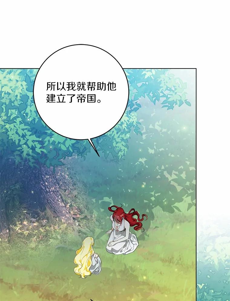 《我从没抛弃过陛下》52.质问 第11页