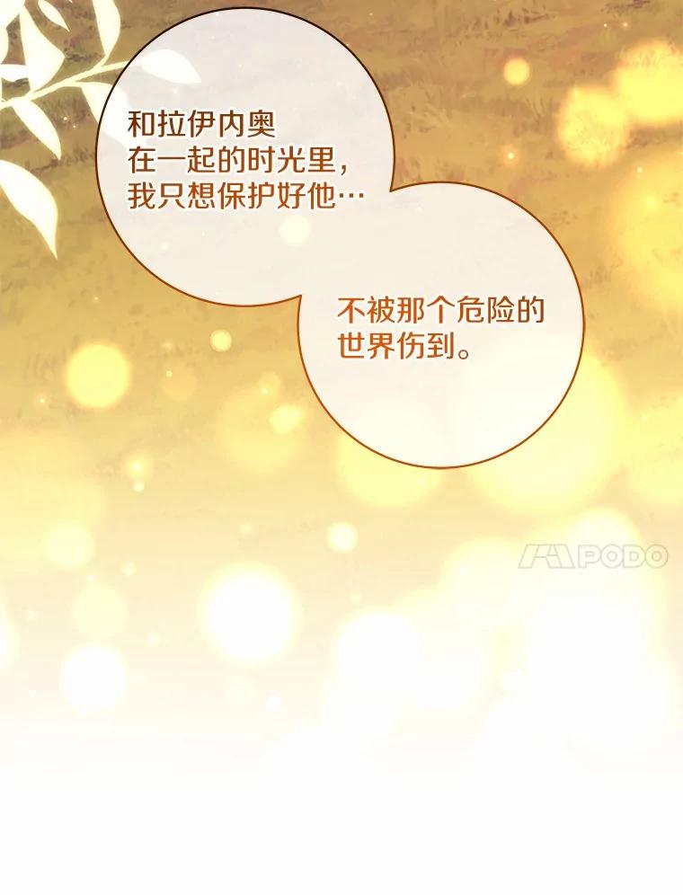 《我从没抛弃过陛下》52.质问 第10页