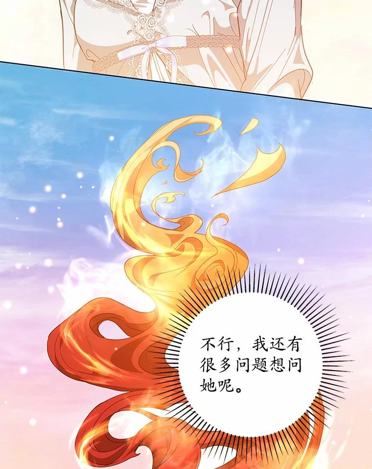 《我从没抛弃过陛下》52.质问 第39页