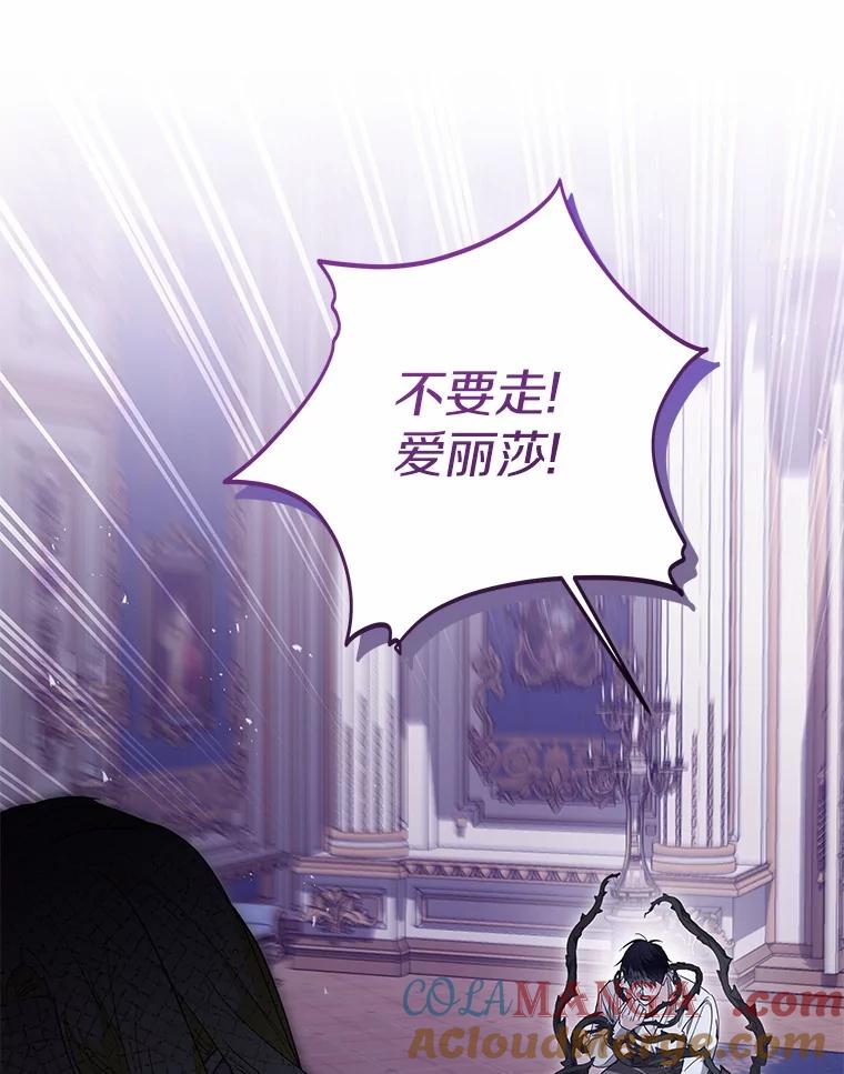 《我从没抛弃过陛下》52.质问 第77页