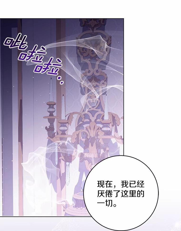 《我从没抛弃过陛下》52.质问 第66页