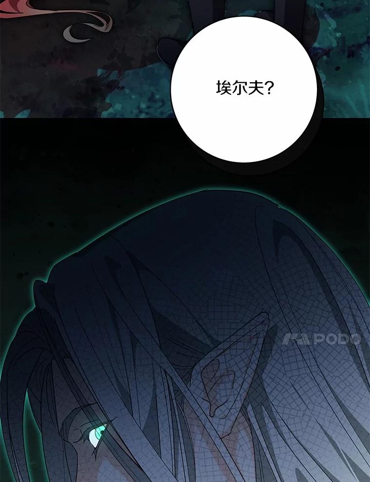 《我从没抛弃过陛下》52.质问 第23页