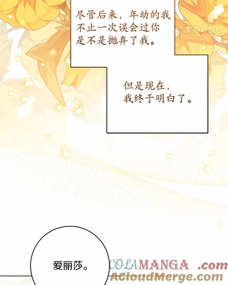 《我从没抛弃过陛下》52.质问 第109页