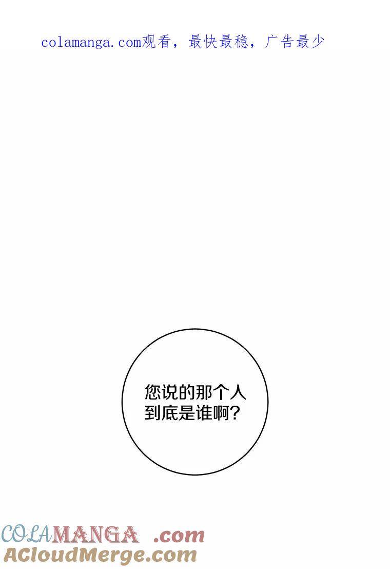 《我从没抛弃过陛下》52.质问 第1页