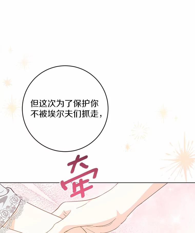 《我从没抛弃过陛下》52.质问 第32页