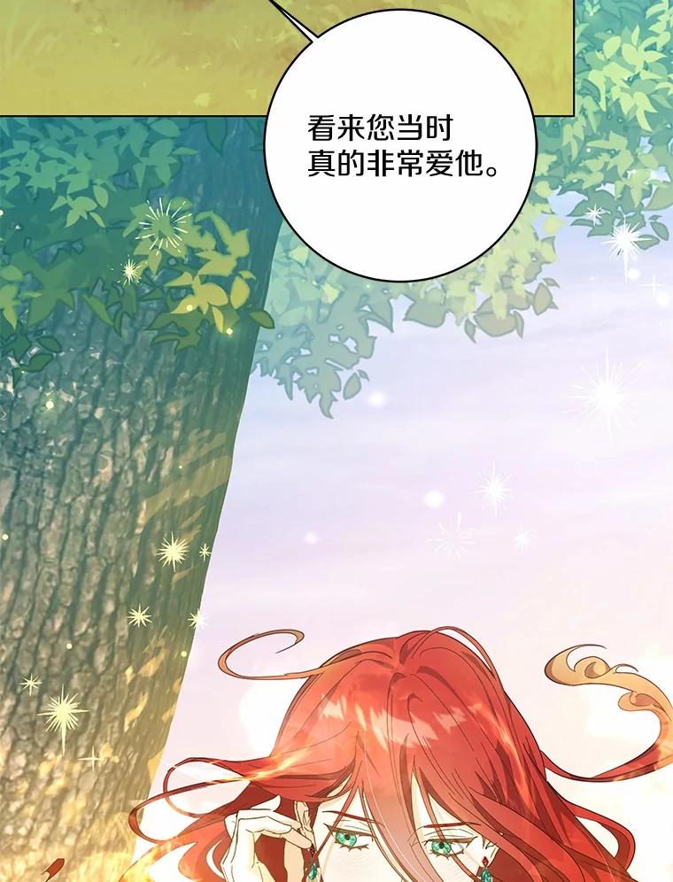 《我从没抛弃过陛下》52.质问 第12页