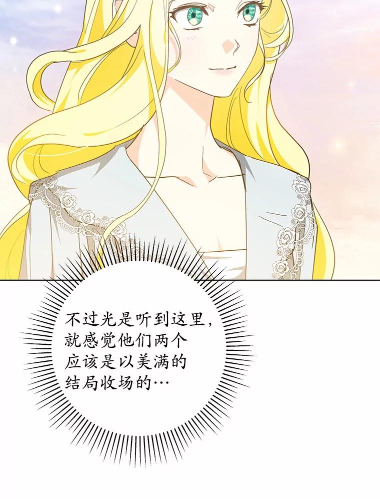 《我从没抛弃过陛下》52.质问 第15页