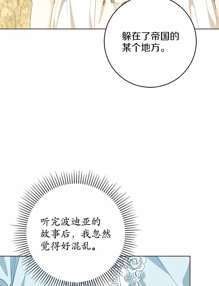 《我从没抛弃过陛下》52.质问 第28页