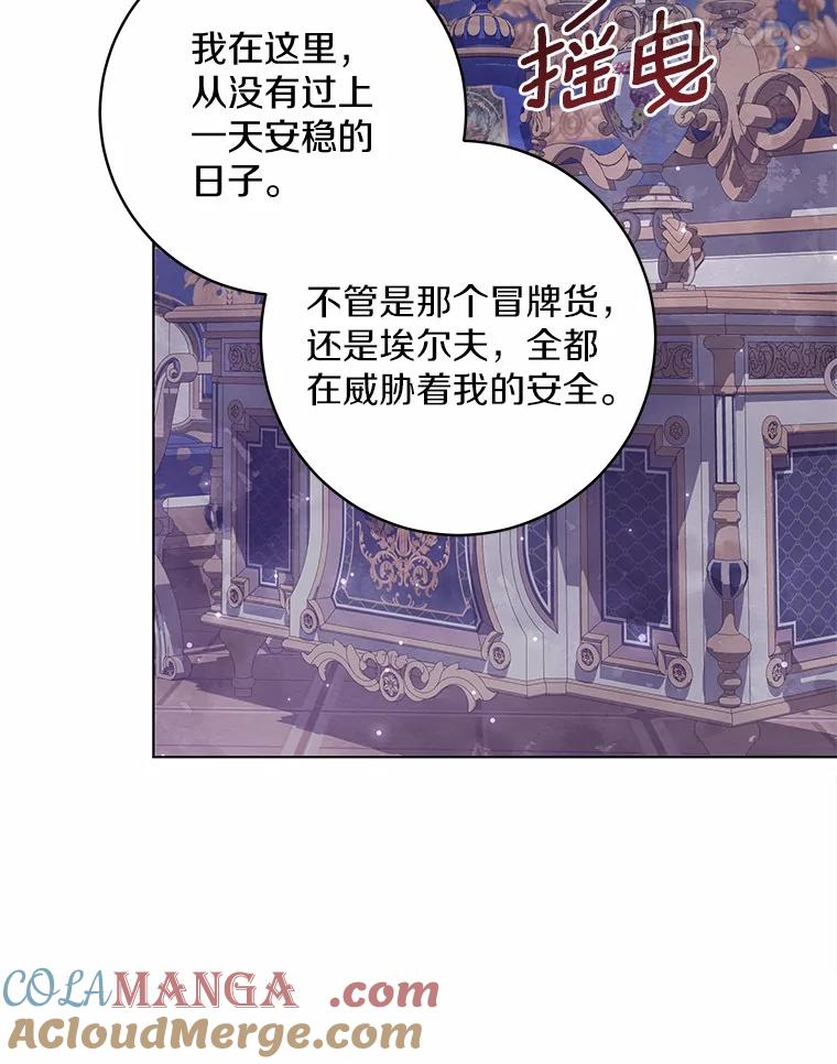 《我从没抛弃过陛下》52.质问 第65页