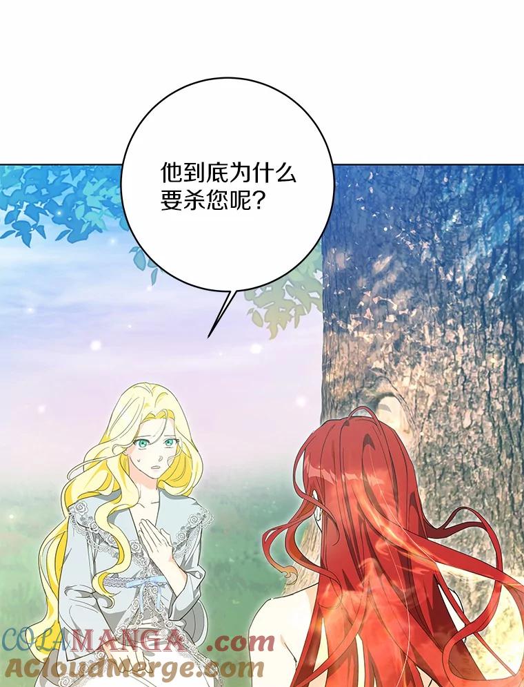 《我从没抛弃过陛下》52.质问 第25页