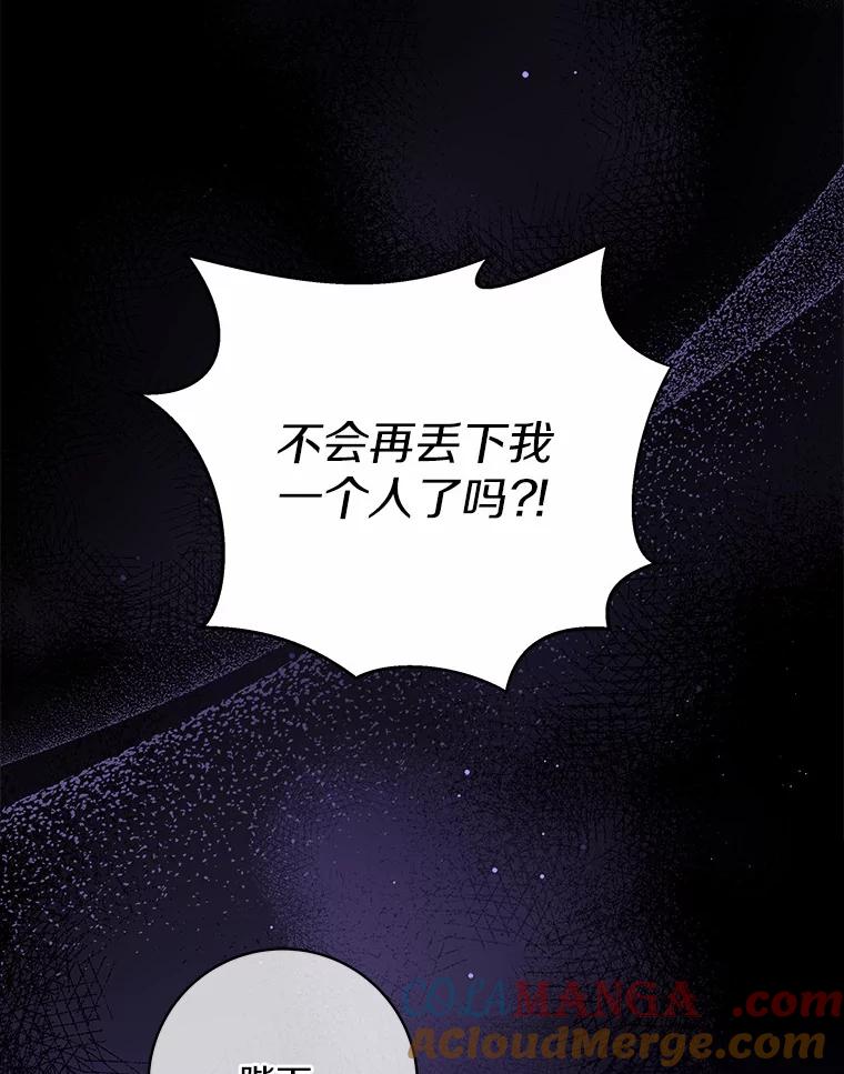 《我从没抛弃过陛下》52.质问 第81页