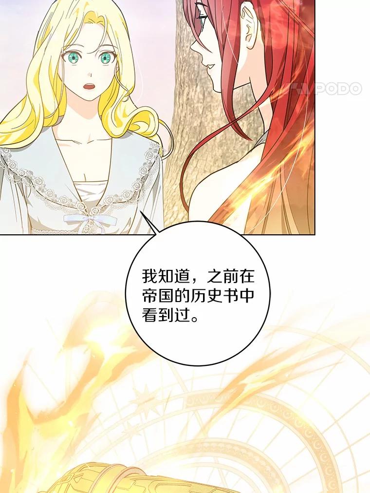 《我从没抛弃过陛下》52.质问 第4页