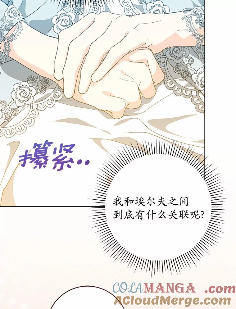 《我从没抛弃过陛下》52.质问 第29页
