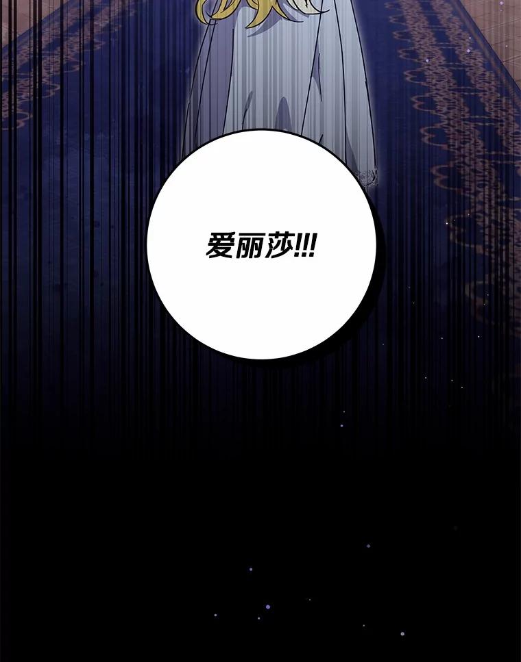 《我从没抛弃过陛下》52.质问 第83页