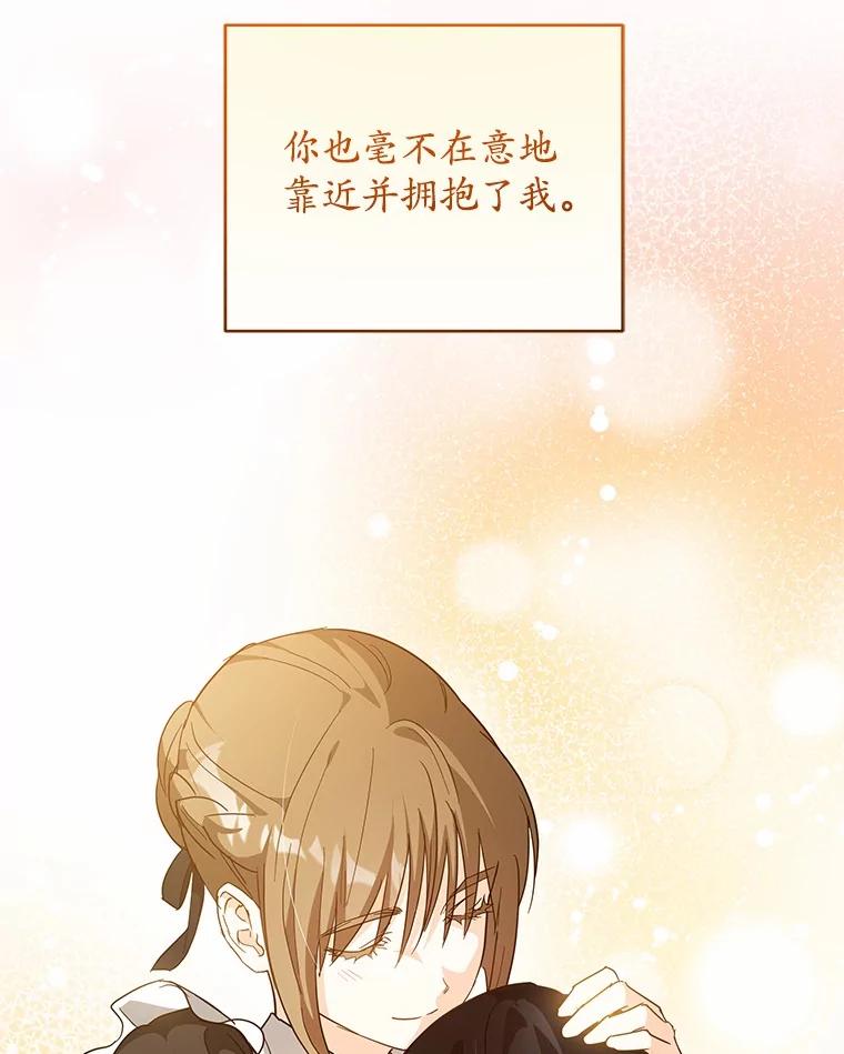 《我从没抛弃过陛下》52.质问 第107页