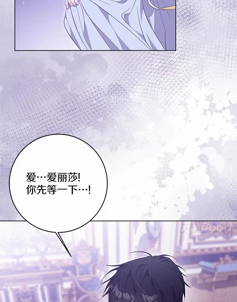 《我从没抛弃过陛下》52.质问 第71页