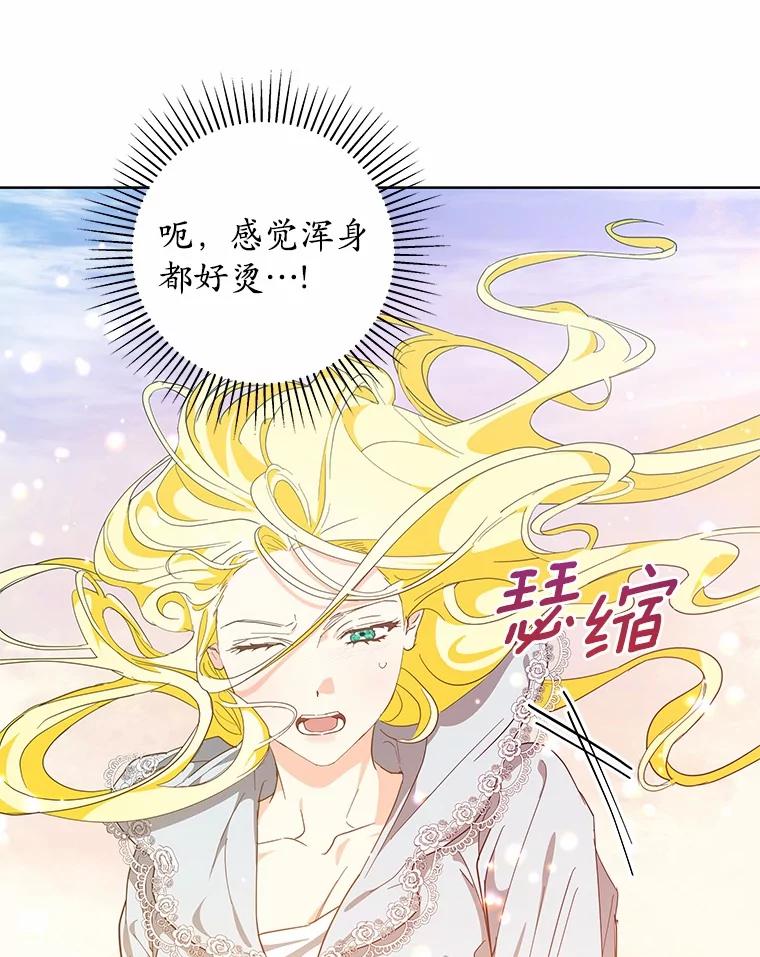 《我从没抛弃过陛下》52.质问 第38页