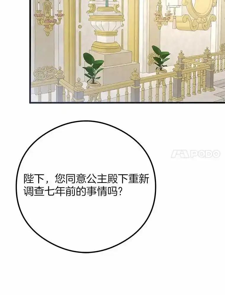 《突然有了老公和孩子》55.“第一次”告白 第104页