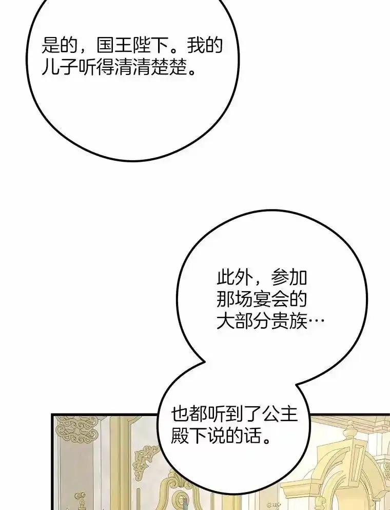 《突然有了老公和孩子》55.“第一次”告白 第103页