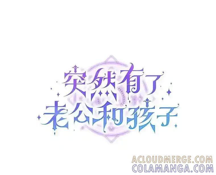 《突然有了老公和孩子》56.老朋友？！ 第25页