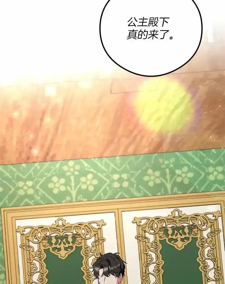 《突然有了老公和孩子》56.老朋友？！ 第40页