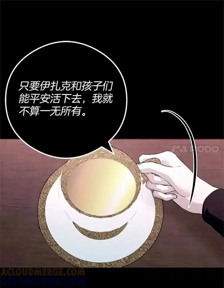《突然有了老公和孩子》56.老朋友？！ 第77页