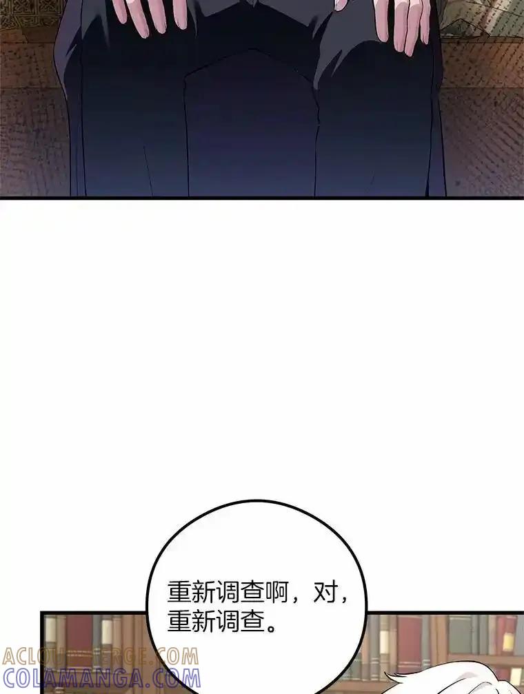 《突然有了老公和孩子》56.老朋友？！ 第89页