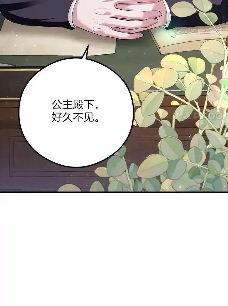 《突然有了老公和孩子》56.老朋友？！ 第64页